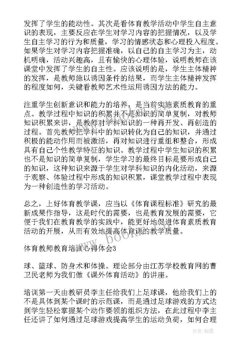 最新教学教育培训心得体会 教育培训机构教师教学心得体会(精选5篇)