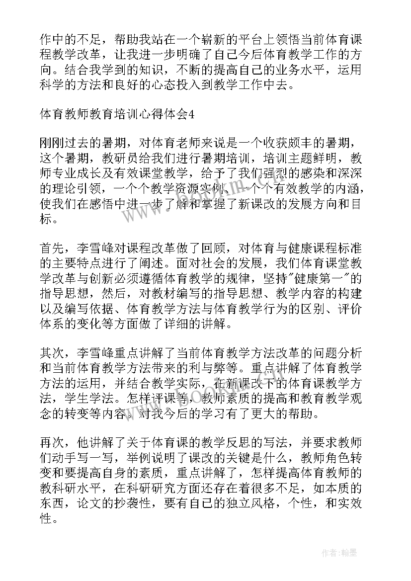 最新教学教育培训心得体会 教育培训机构教师教学心得体会(精选5篇)