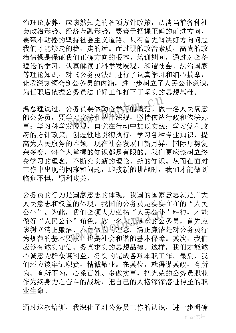 最新新录用公务员初任培训总结报告 新录用公务员初任培训总结(优质5篇)