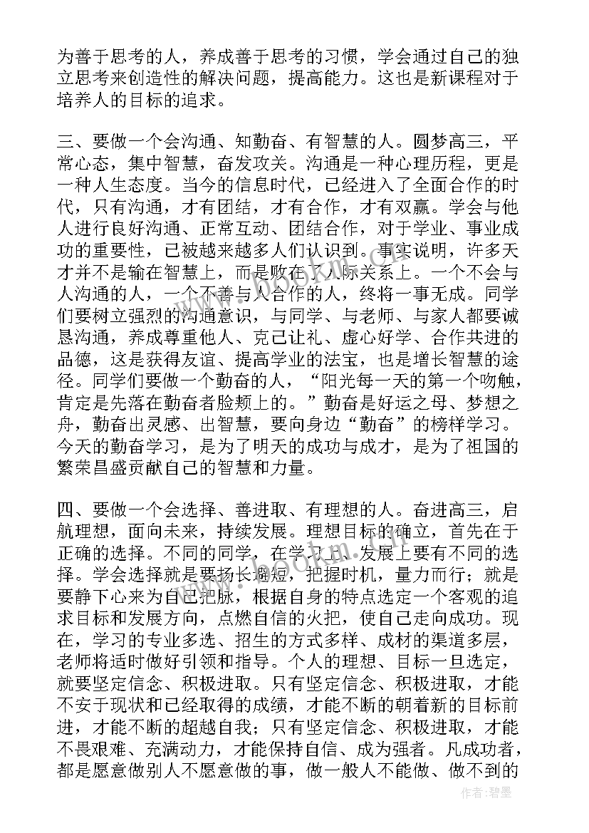 国旗下的讲话老师或班主任寄语(实用5篇)