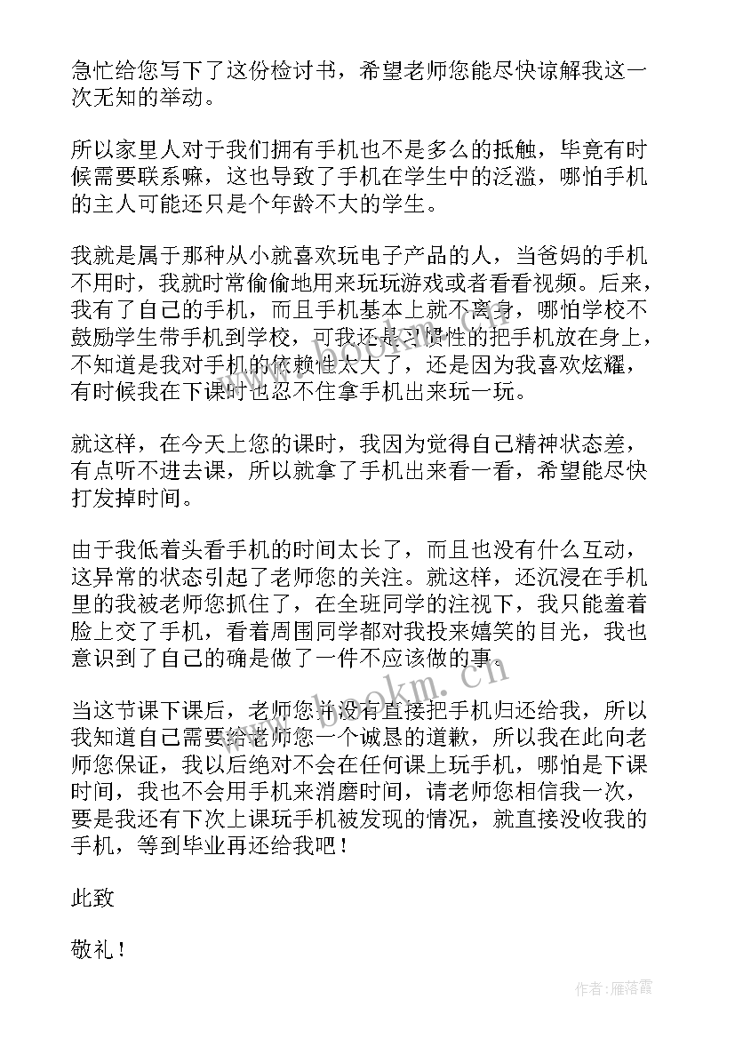 中学生带手机检讨书(精选9篇)