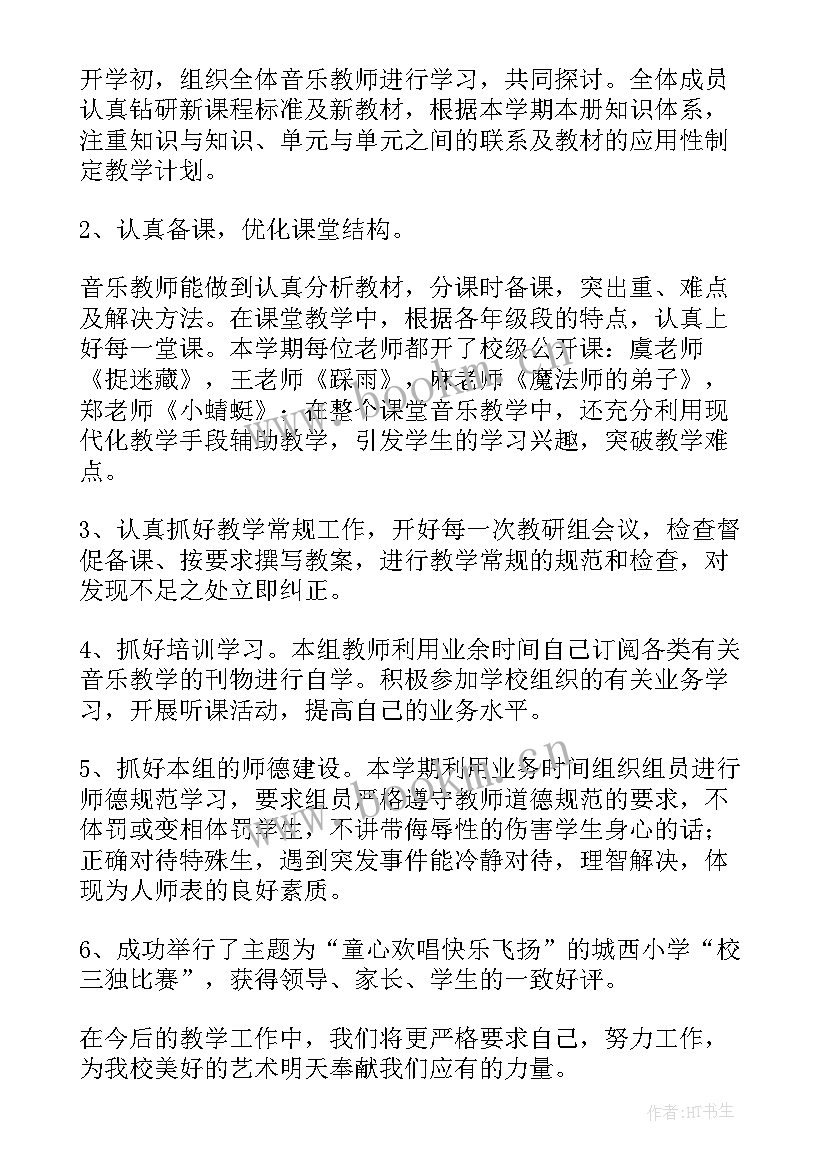 最新小学四年级音乐教学工作总结(实用5篇)