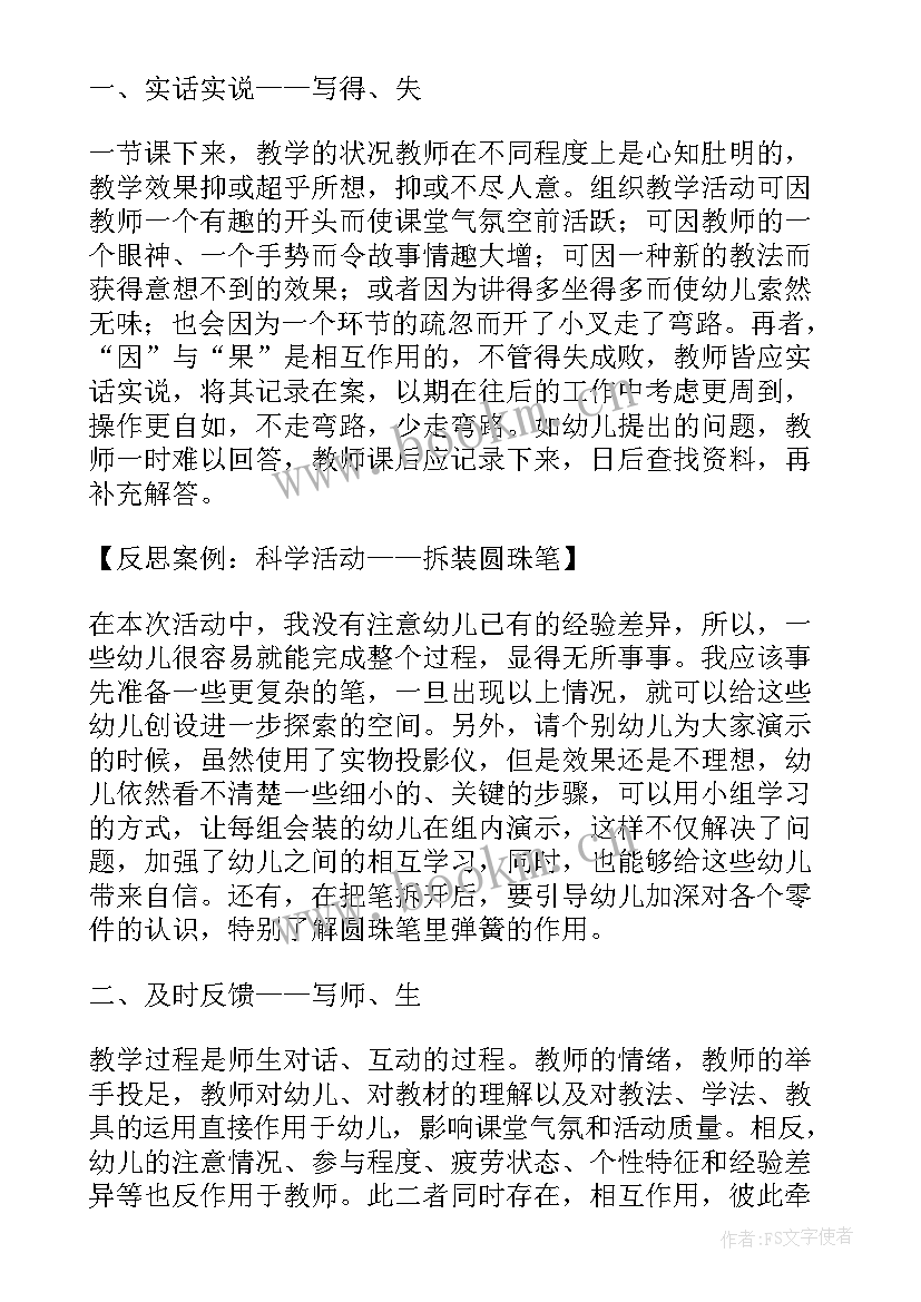 2023年幼儿教育的教学反思(精选5篇)