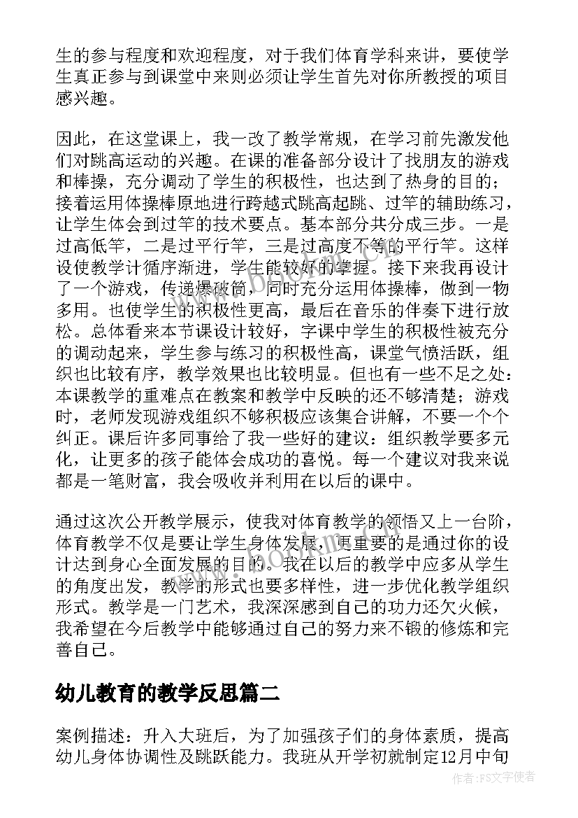 2023年幼儿教育的教学反思(精选5篇)