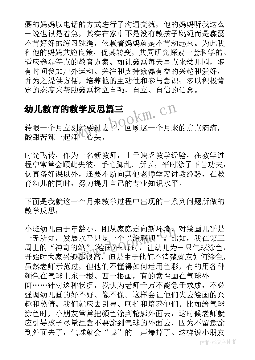 2023年幼儿教育的教学反思(精选5篇)