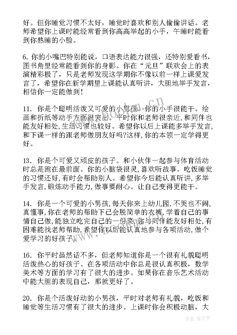 最新中班幼儿下学期总结 中班幼儿评语下学期(汇总5篇)