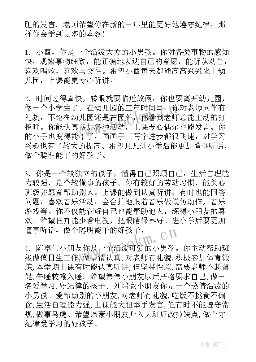 最新中班幼儿下学期总结 中班幼儿评语下学期(汇总5篇)