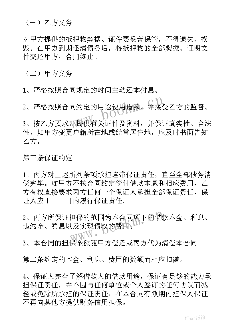 借款合同保证条款(模板5篇)