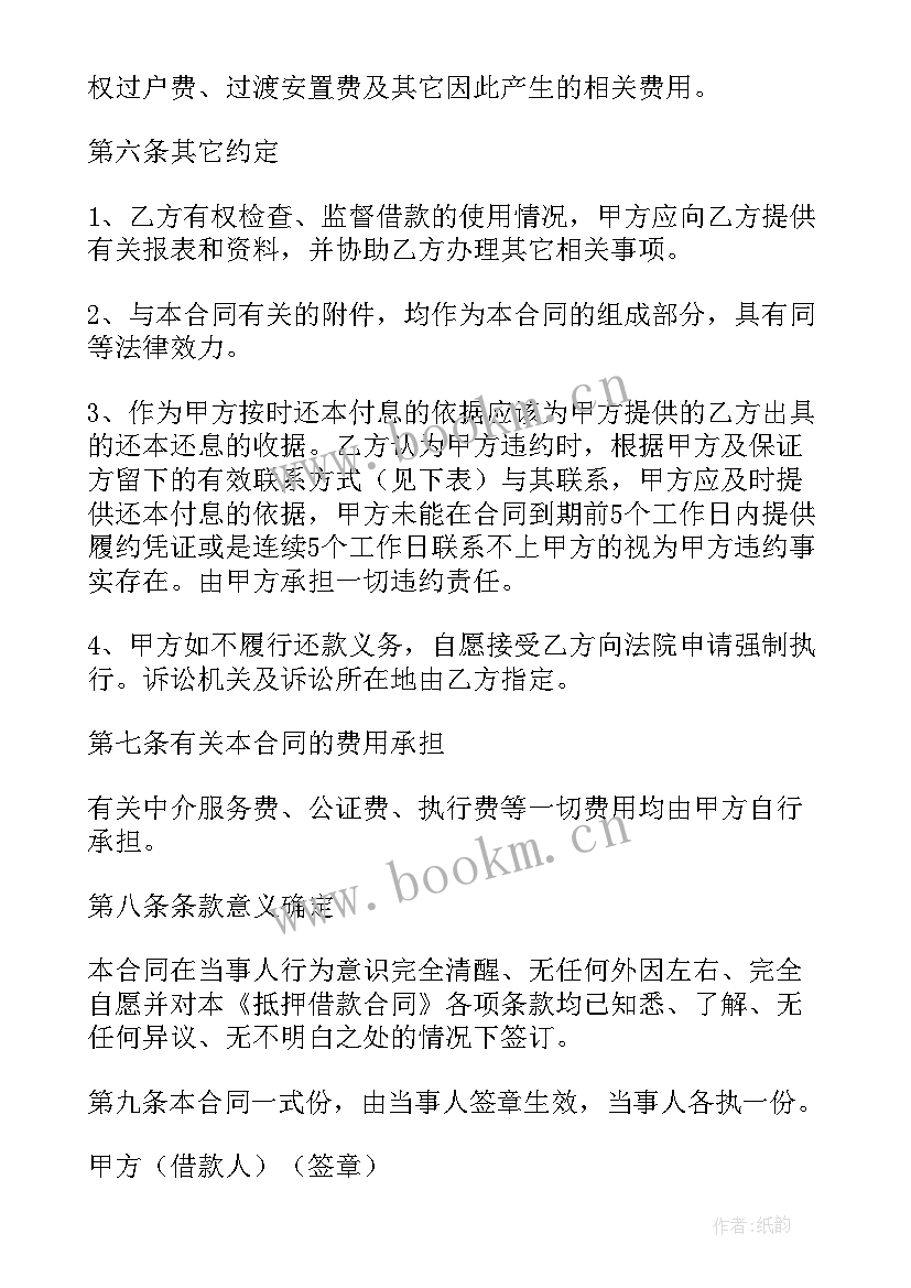 借款合同保证条款(模板5篇)