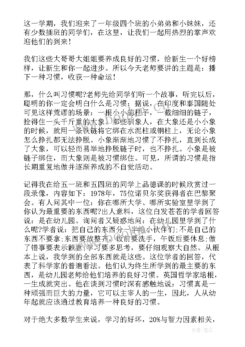 小学新学期国旗下讲话稿总结 新学期小学国旗下讲话稿(模板5篇)