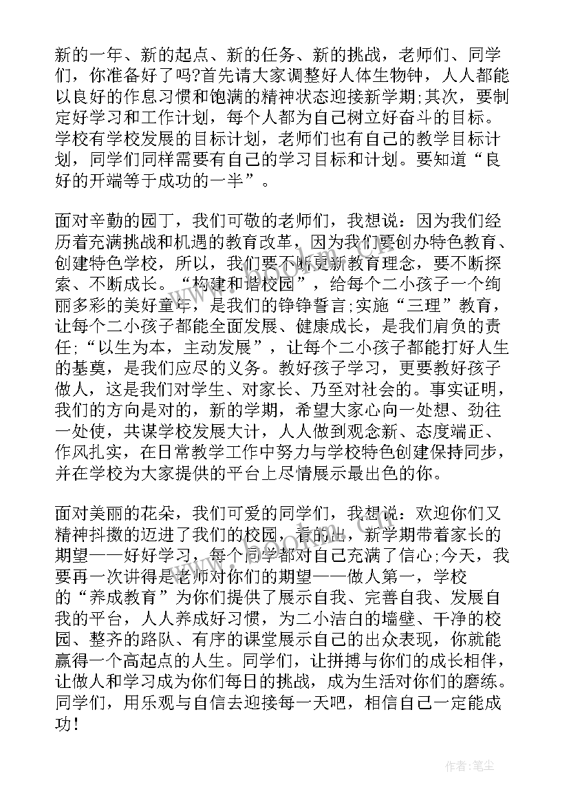 小学新学期国旗下讲话稿总结 新学期小学国旗下讲话稿(模板5篇)