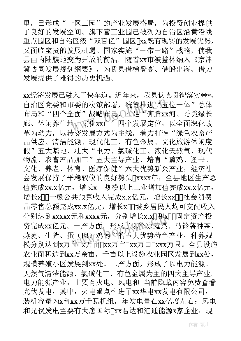 在招商引资推介会上的致辞稿 县长在全县招商引资推介会上的致辞(模板5篇)