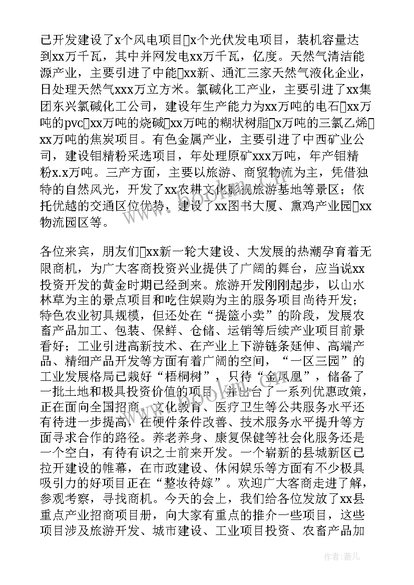 在招商引资推介会上的致辞稿 县长在全县招商引资推介会上的致辞(模板5篇)