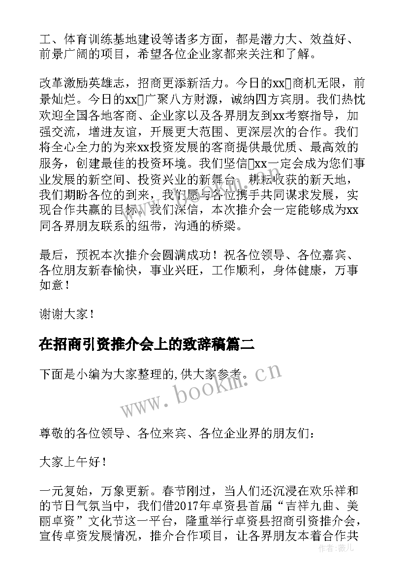 在招商引资推介会上的致辞稿 县长在全县招商引资推介会上的致辞(模板5篇)