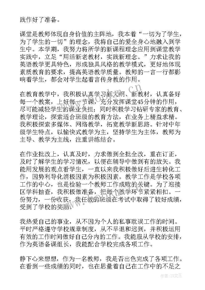 最新高三上学期英语教师期末工作总结 英语教师期末工作总结(优质6篇)