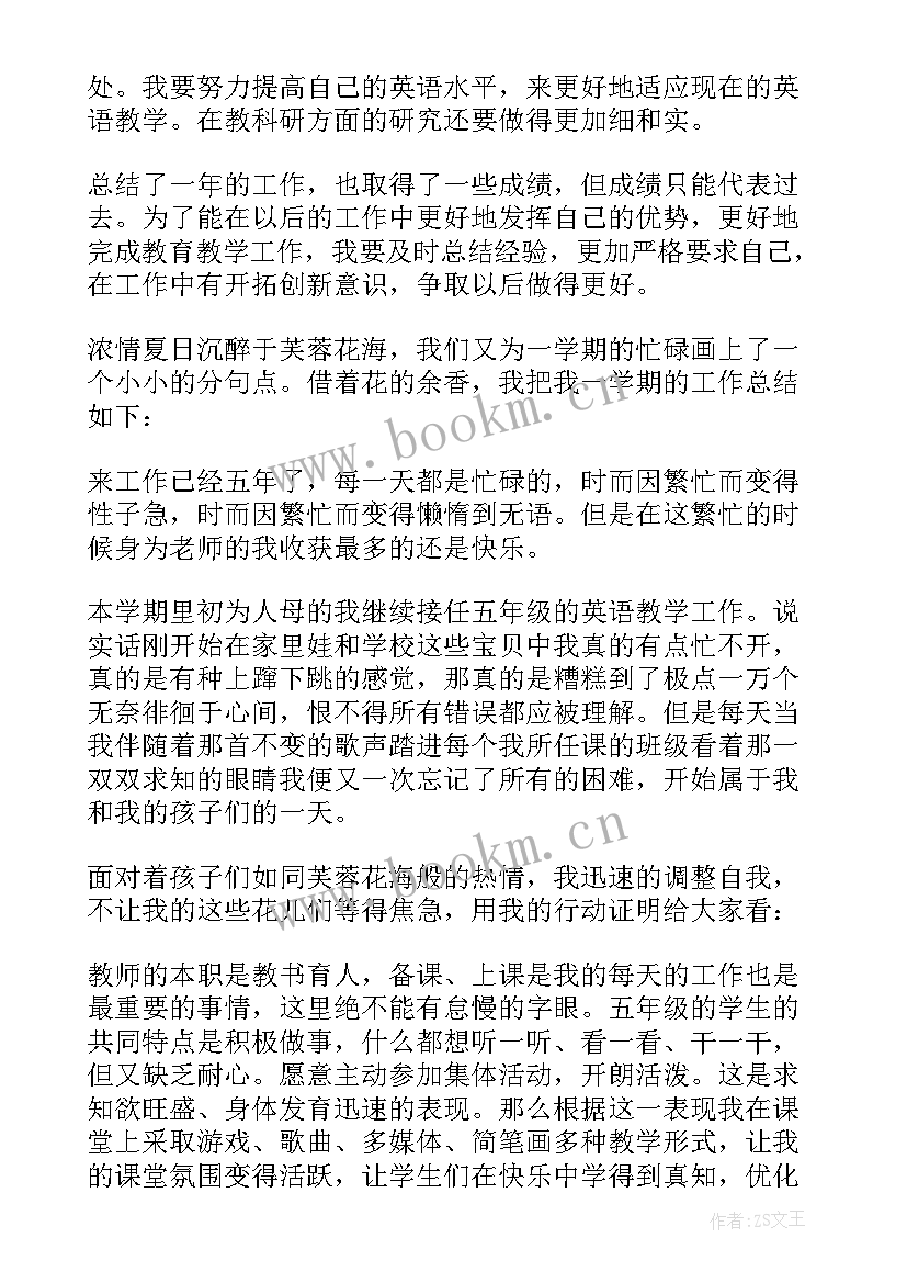 最新高三上学期英语教师期末工作总结 英语教师期末工作总结(优质6篇)