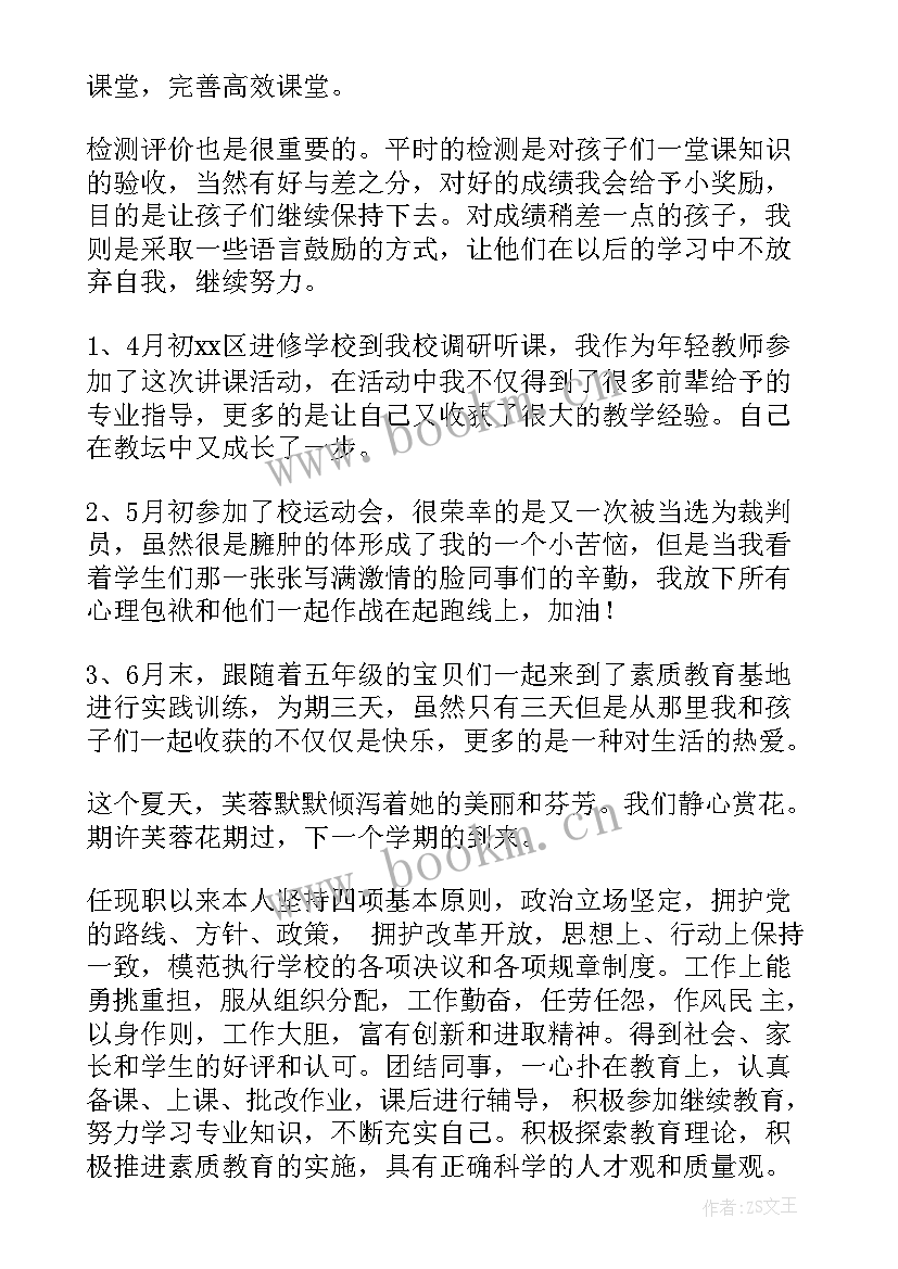 最新高三上学期英语教师期末工作总结 英语教师期末工作总结(优质6篇)