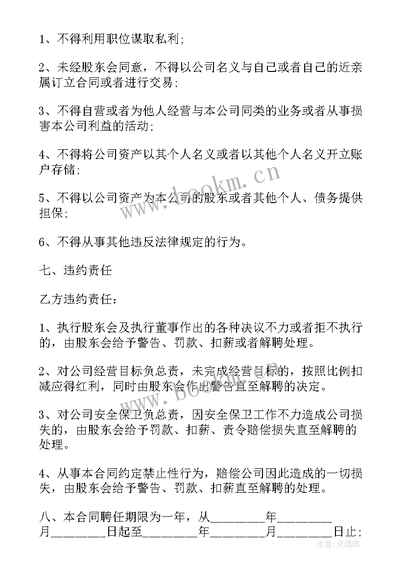 最新企业聘用管理人员合同 公司管理人员长期聘用合同(精选5篇)