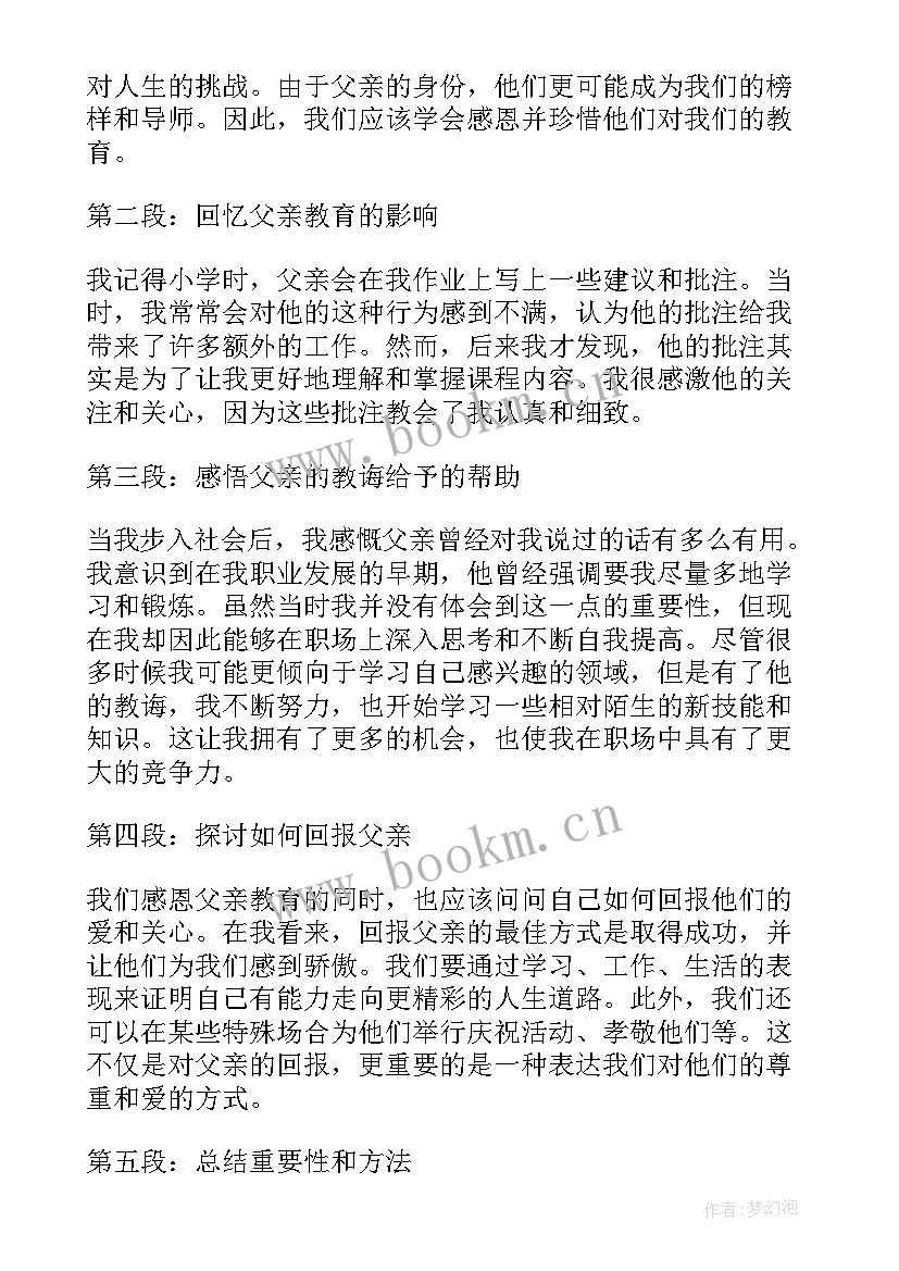 感恩父亲个字(汇总10篇)