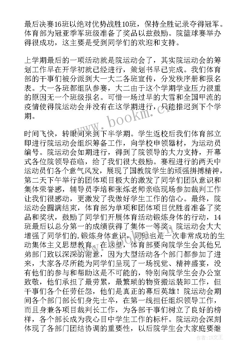 最新学生会体育部工作总结 热学生会体育部工作总结(汇总7篇)