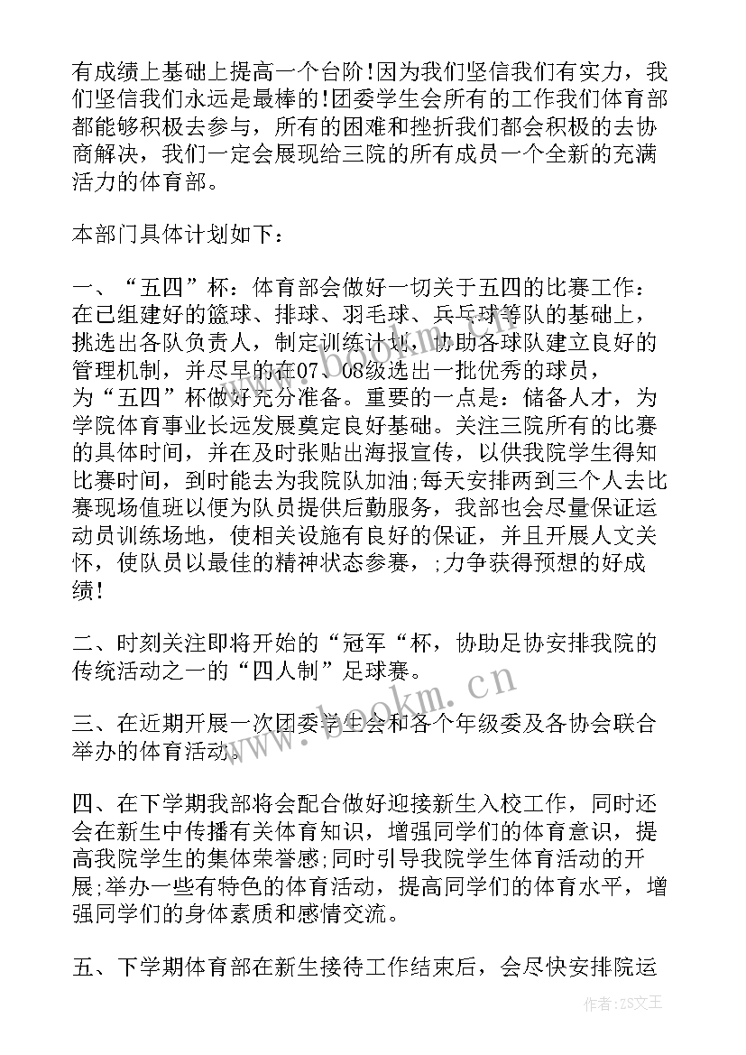 最新学生会体育部工作总结 热学生会体育部工作总结(汇总7篇)