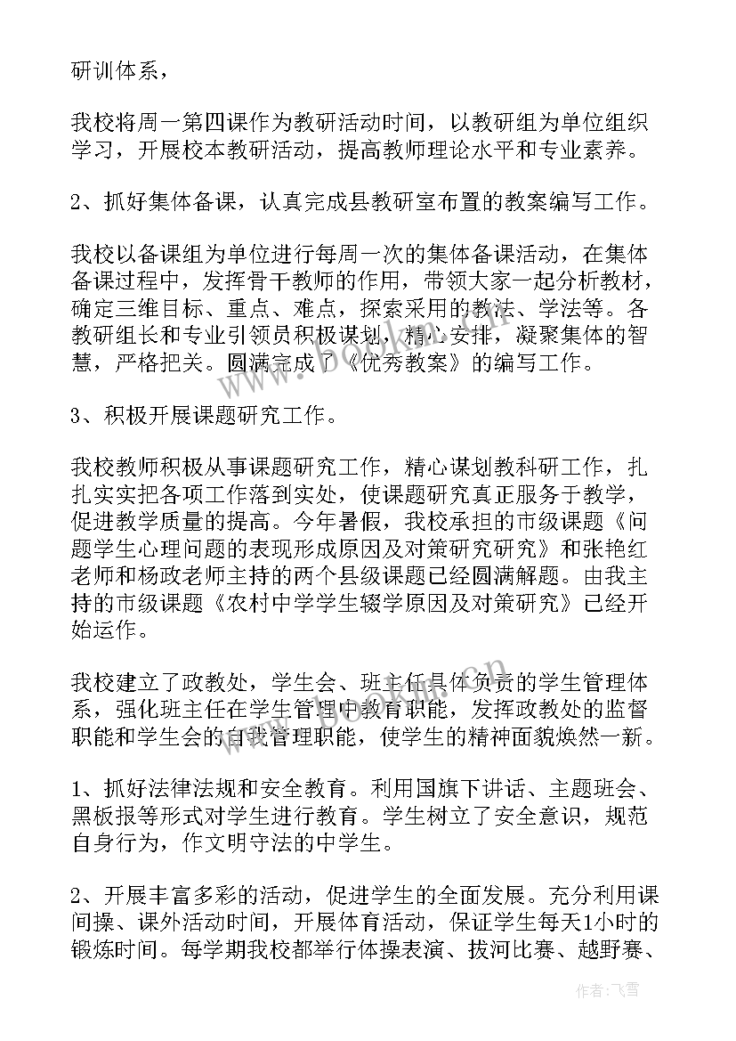 2023年小学学校校长述职报告(精选9篇)