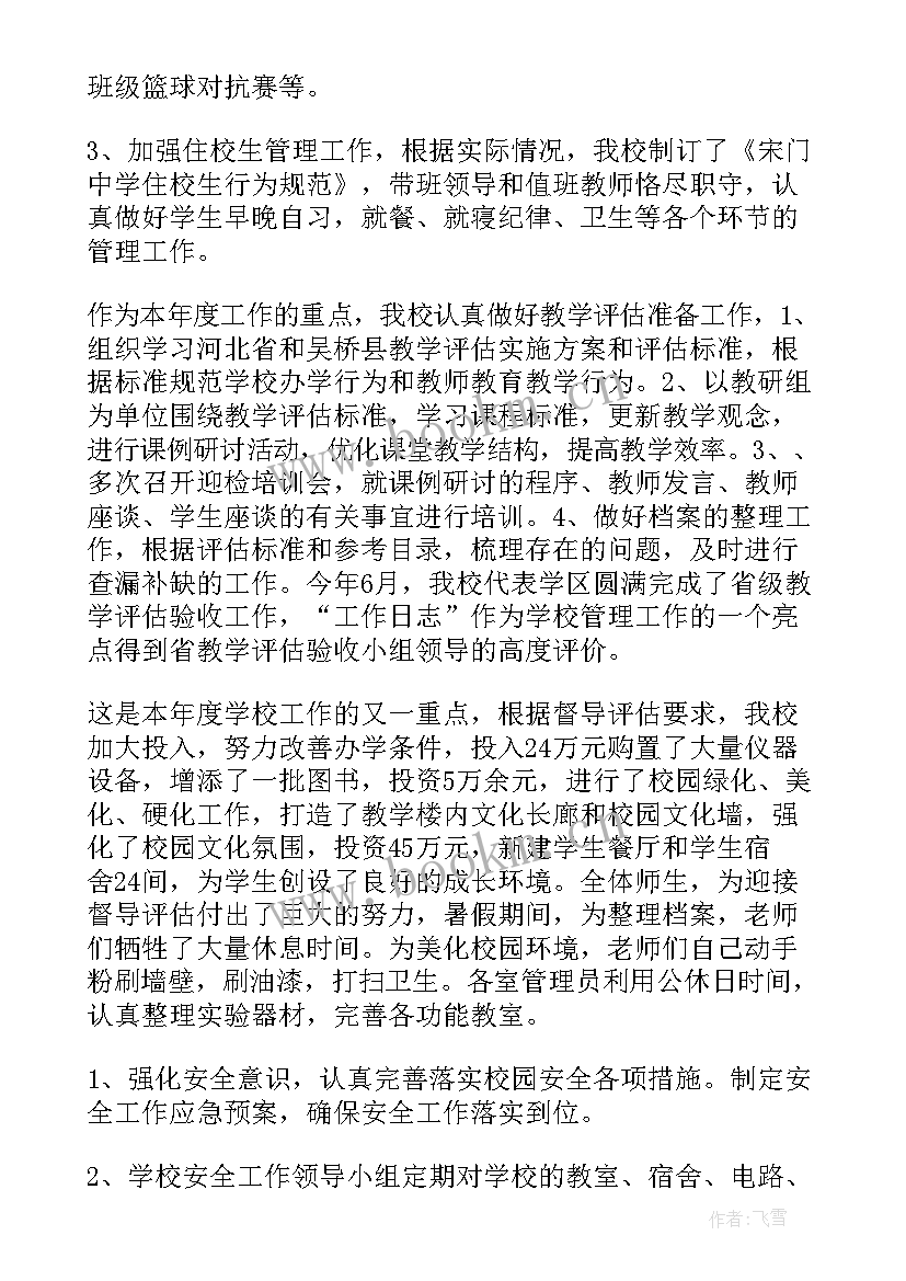 2023年小学学校校长述职报告(精选9篇)