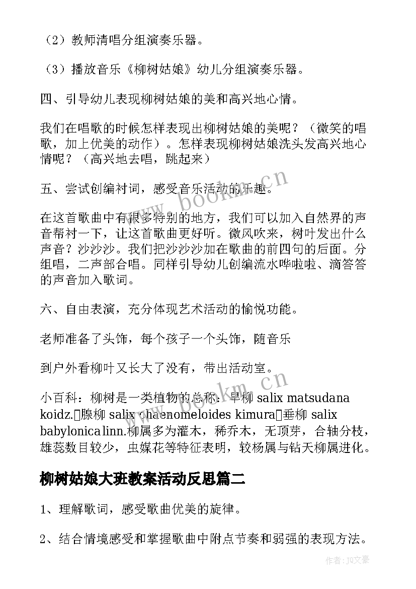 最新柳树姑娘大班教案活动反思(优质9篇)