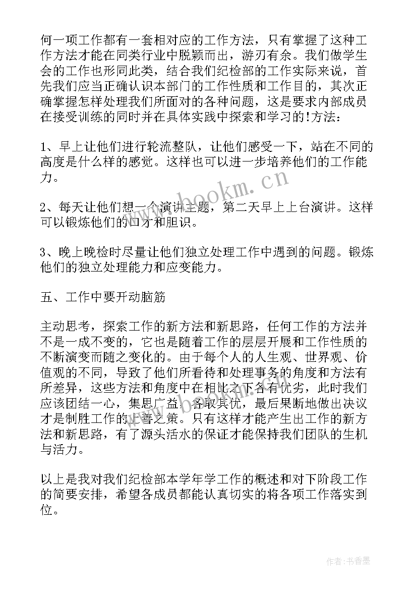 2023年学生会纪检部工作总结(通用5篇)