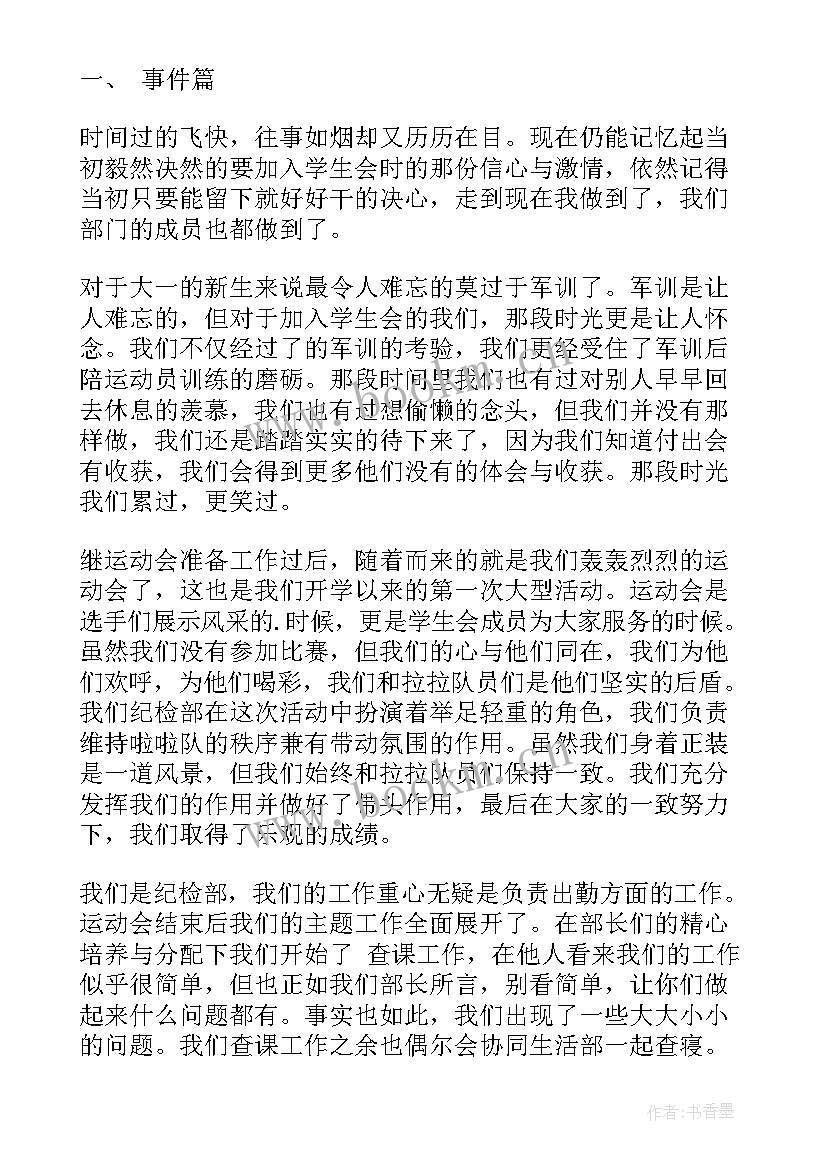 2023年学生会纪检部工作总结(通用5篇)