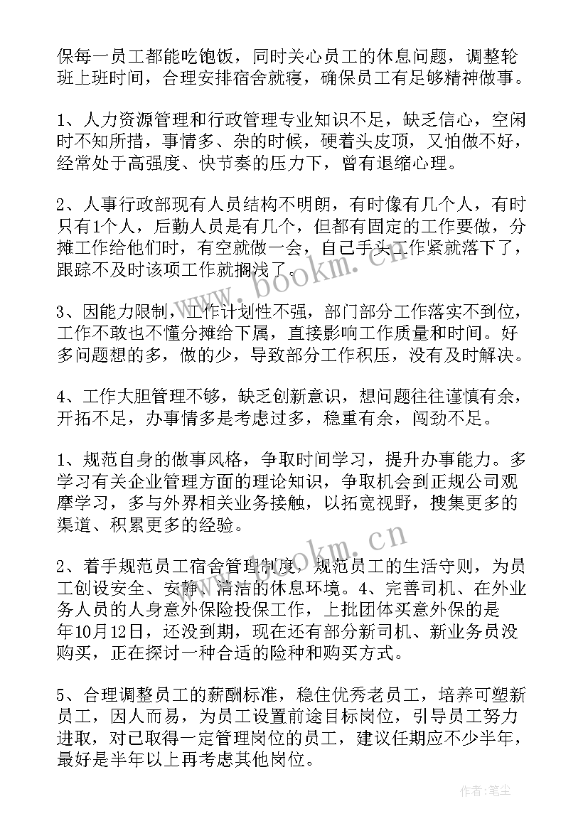 行政人员上半年工作总结 行政部上半年个人工作总结(大全5篇)