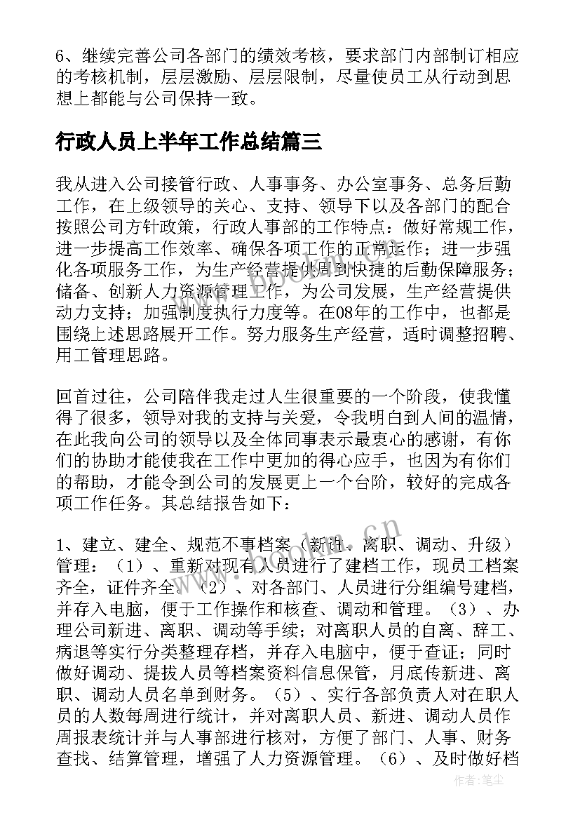 行政人员上半年工作总结 行政部上半年个人工作总结(大全5篇)