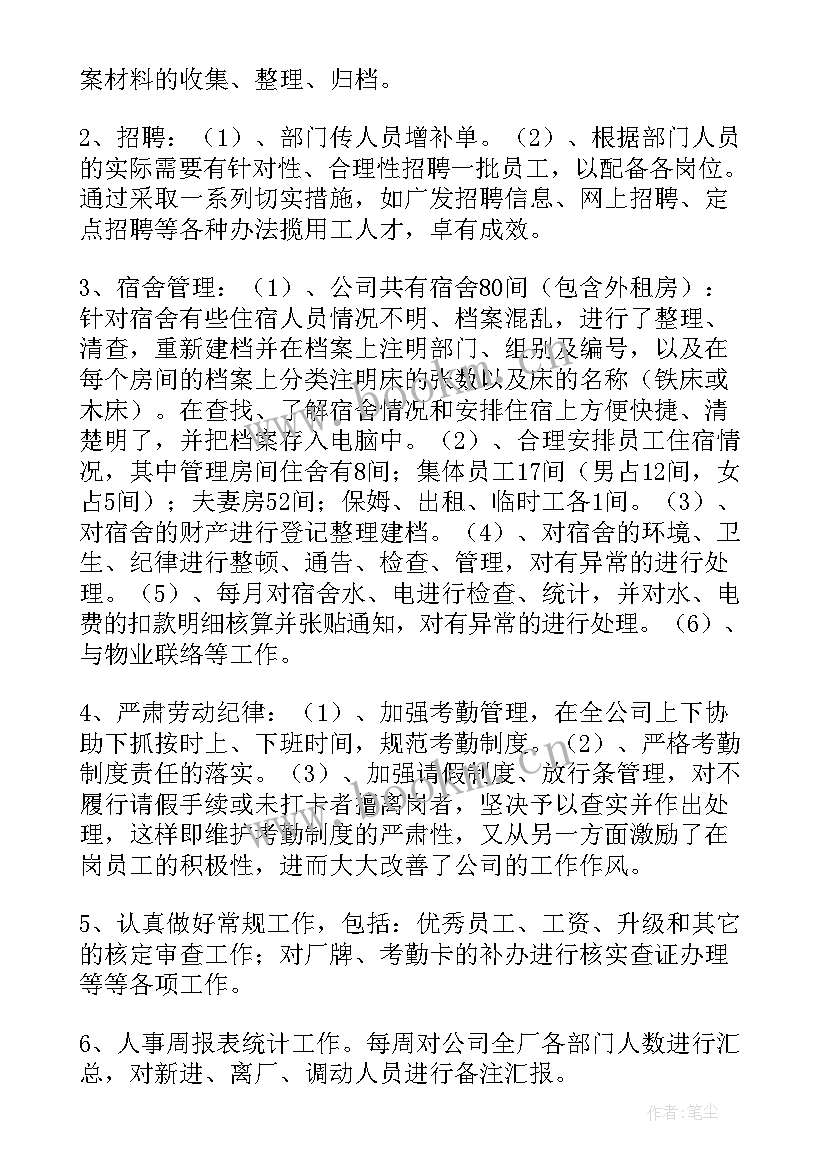 行政人员上半年工作总结 行政部上半年个人工作总结(大全5篇)