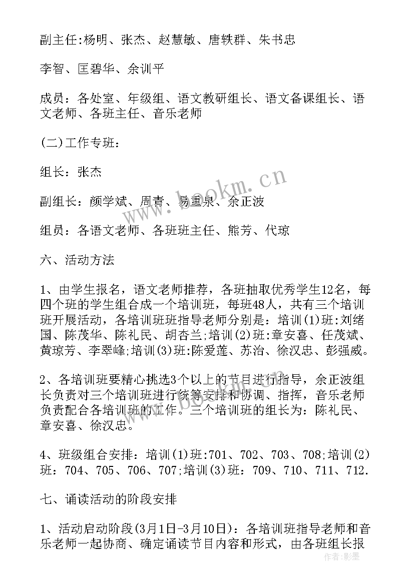 初中语文经典诵读活动方案(汇总5篇)