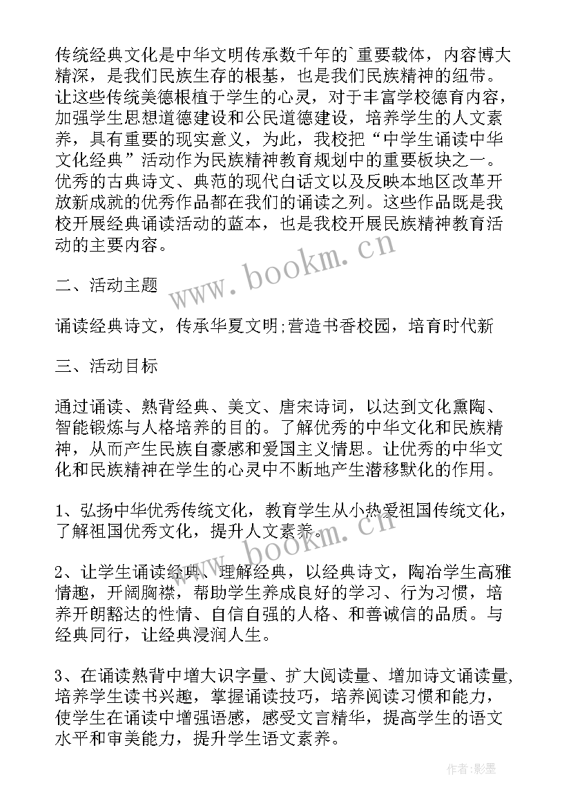 初中语文经典诵读活动方案(汇总5篇)