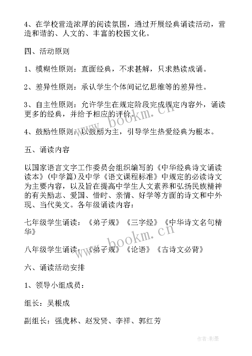 初中语文经典诵读活动方案(汇总5篇)