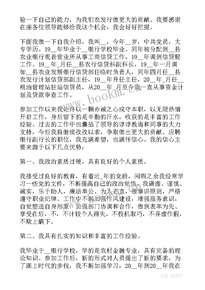 银行发展演讲稿五分钟(精选5篇)