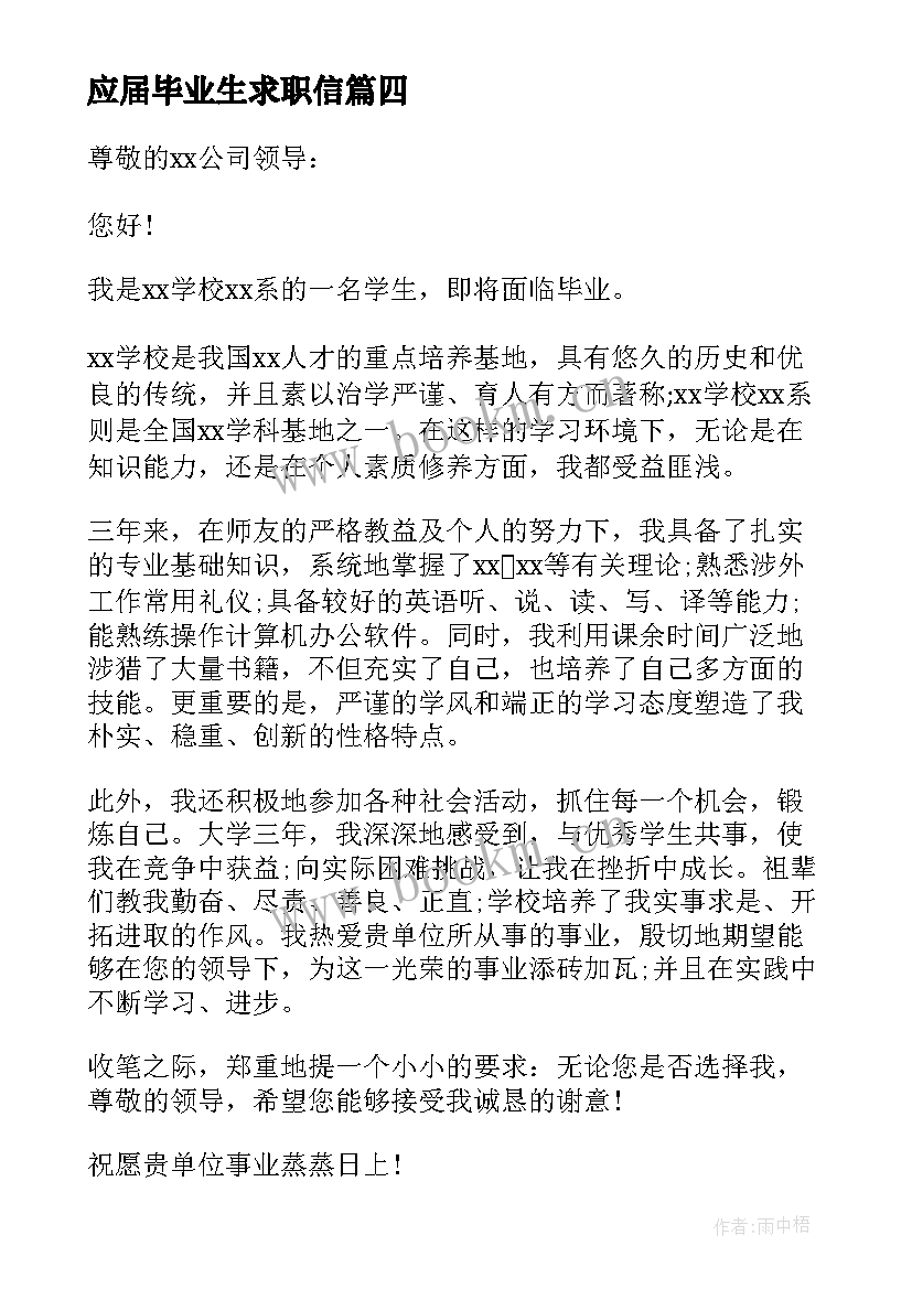 最新应届毕业生求职信(通用10篇)