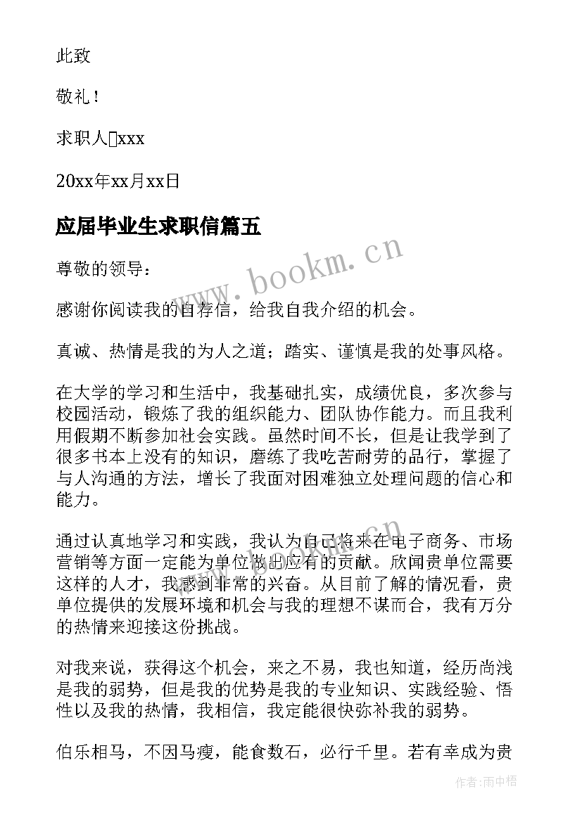 最新应届毕业生求职信(通用10篇)