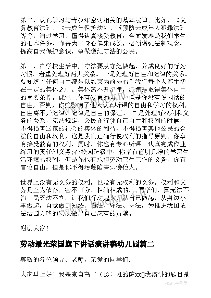 劳动最光荣国旗下讲话演讲稿幼儿园(模板7篇)