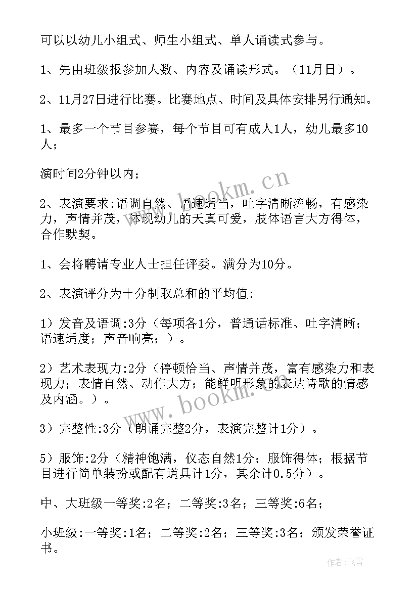 小学红色经典诵读活动方案设计(大全5篇)