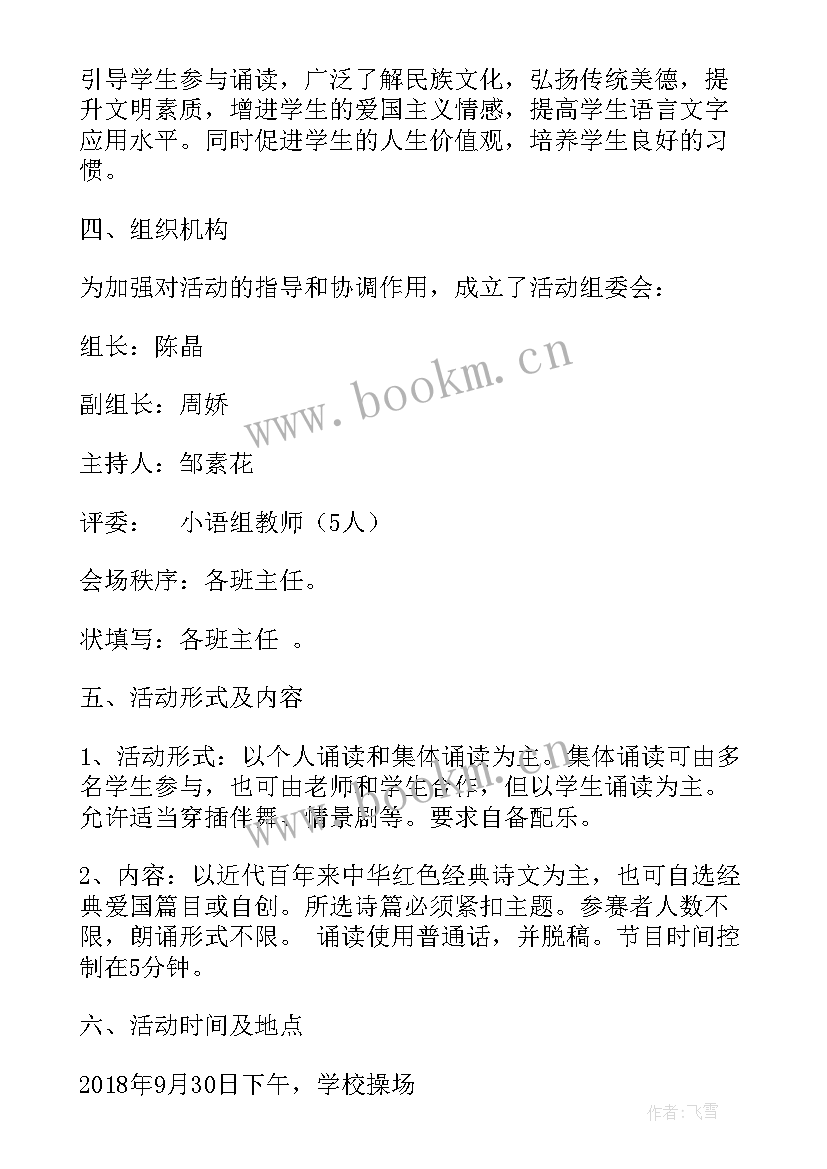 小学红色经典诵读活动方案设计(大全5篇)