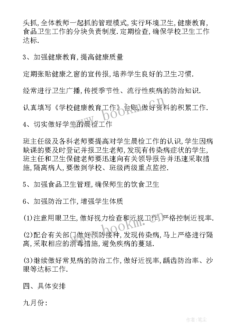 2023年学校健康教育工作计划和总结(优秀10篇)