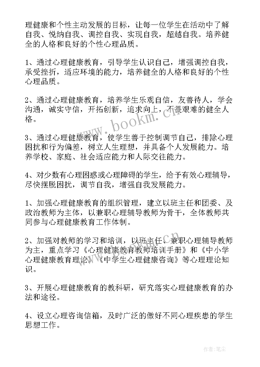 2023年学校健康教育工作计划和总结(优秀10篇)