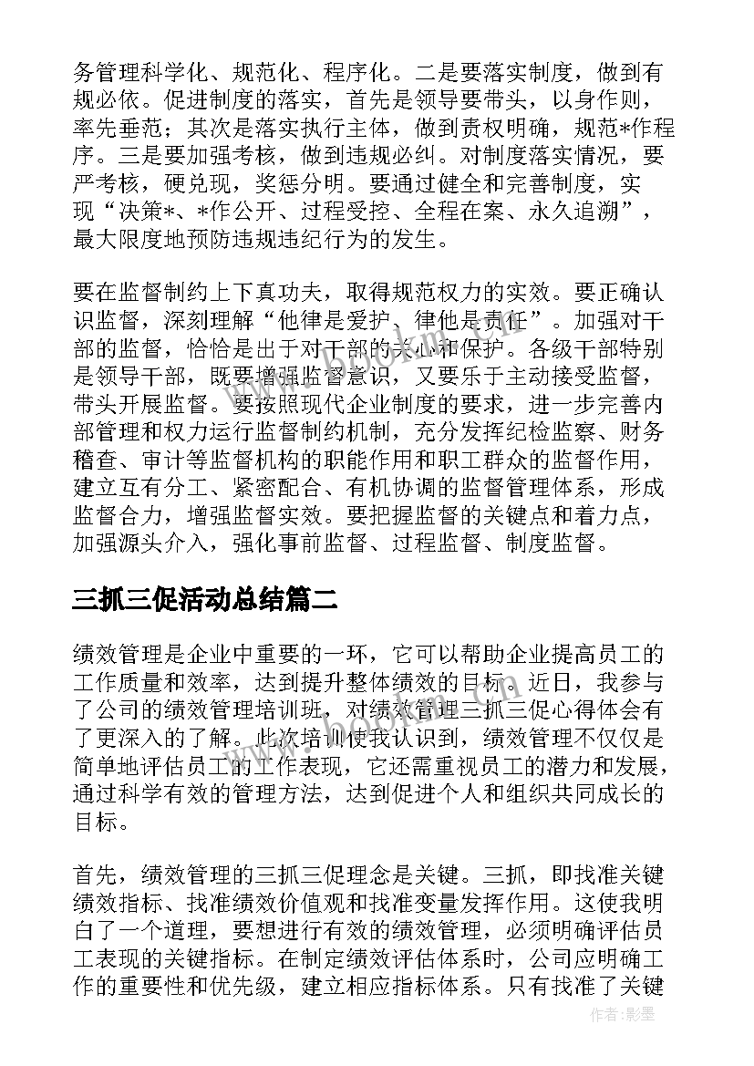 三抓三促活动总结(实用5篇)