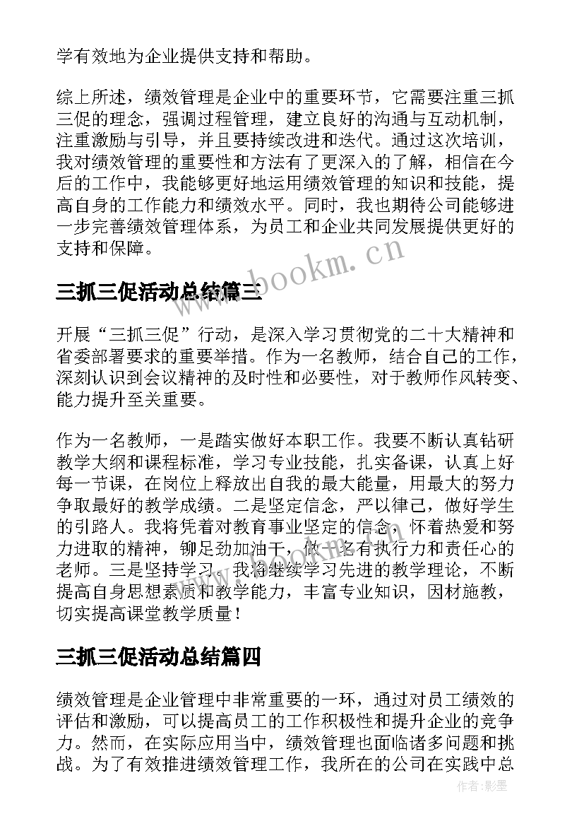 三抓三促活动总结(实用5篇)