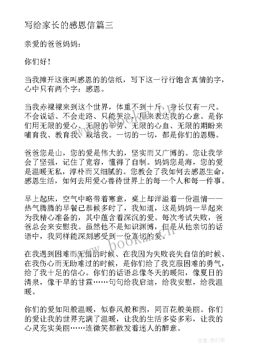 写给家长的感恩信 写给家长的一封信感恩(优秀5篇)