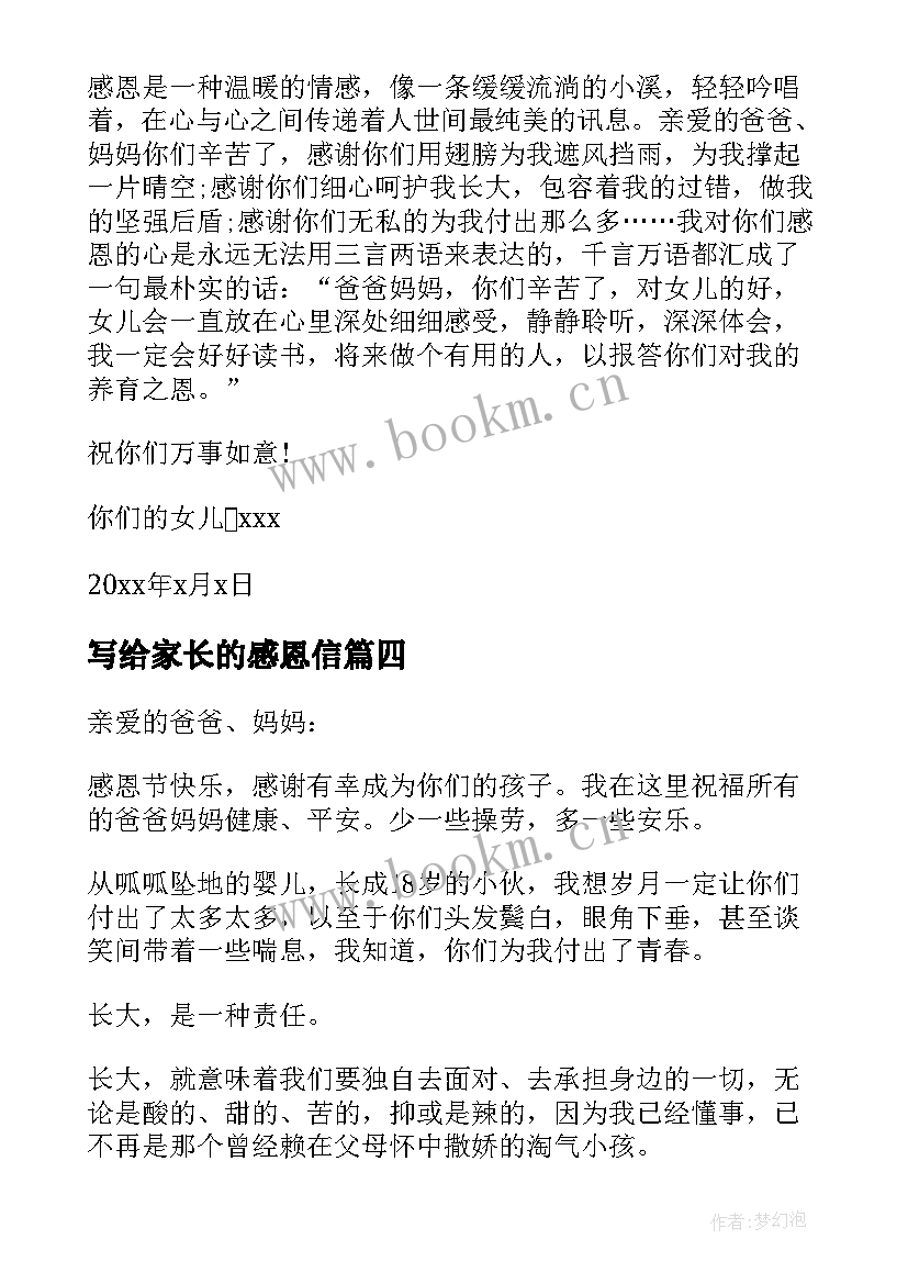 写给家长的感恩信 写给家长的一封信感恩(优秀5篇)