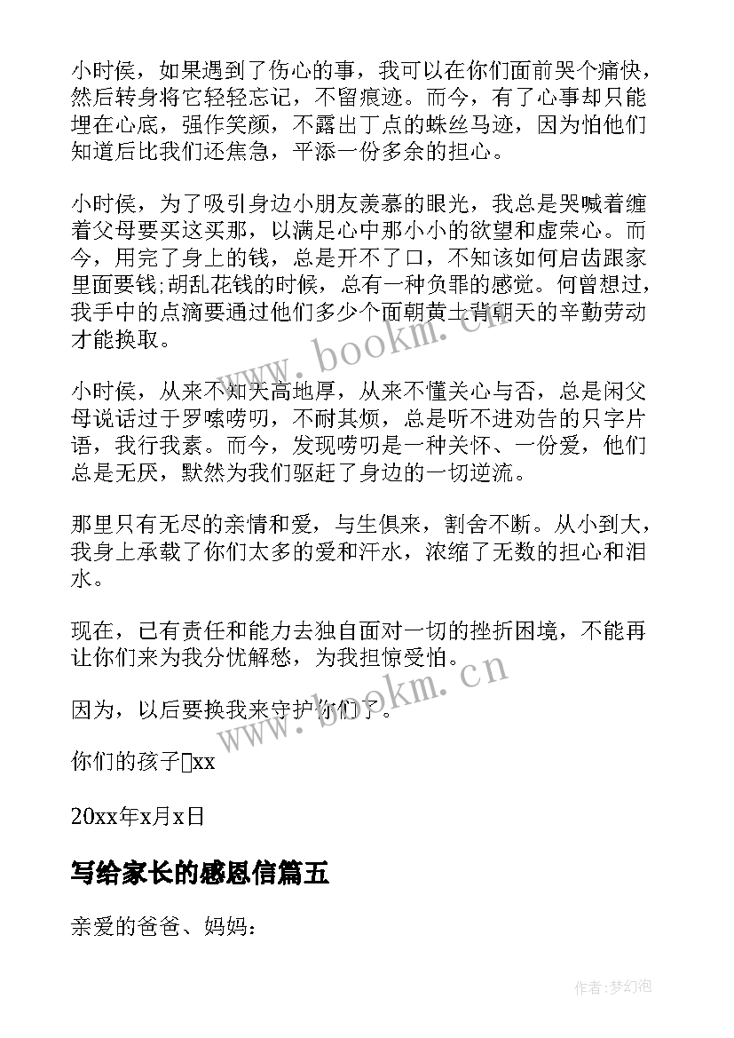 写给家长的感恩信 写给家长的一封信感恩(优秀5篇)