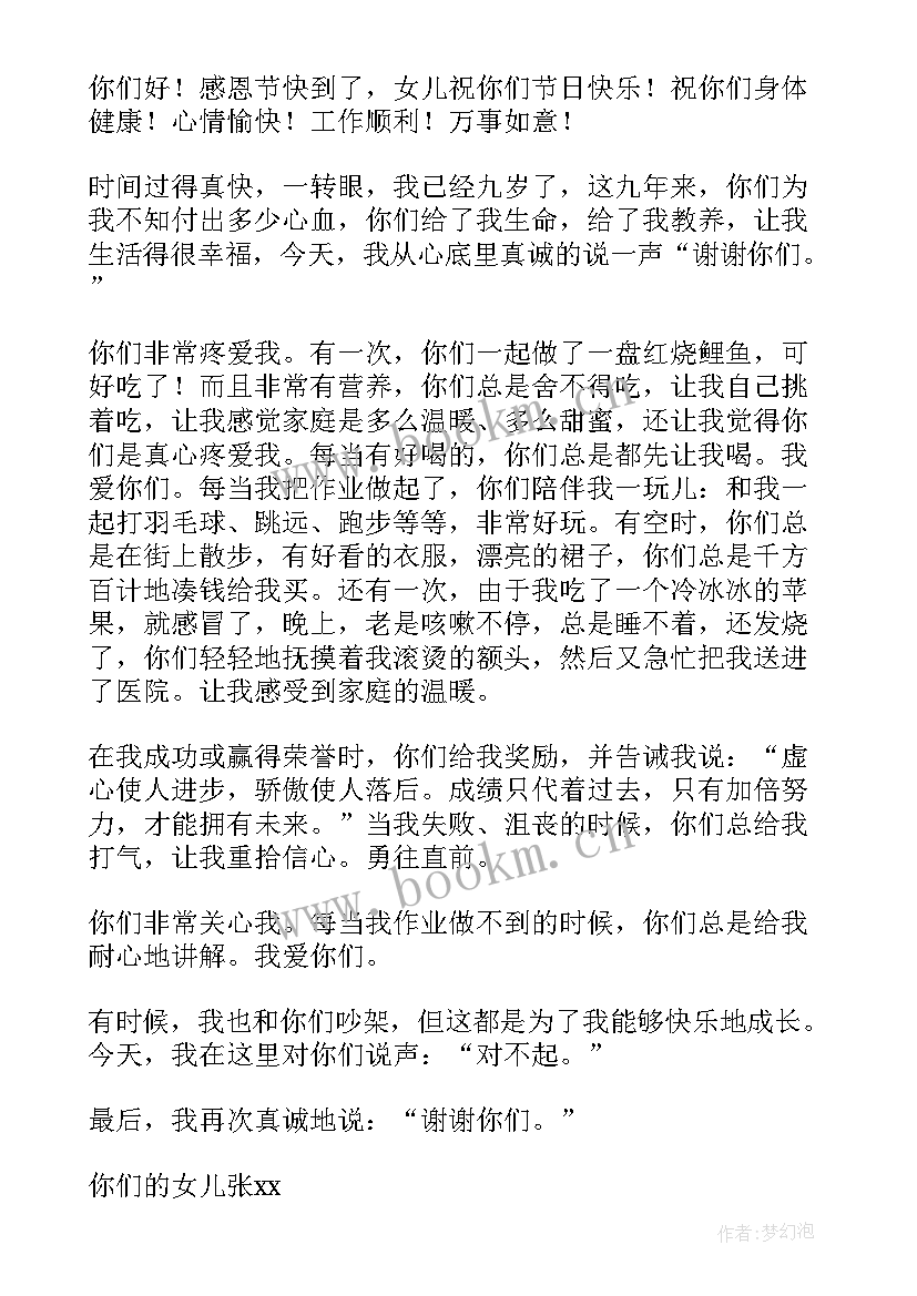 写给家长的感恩信 写给家长的一封信感恩(优秀5篇)